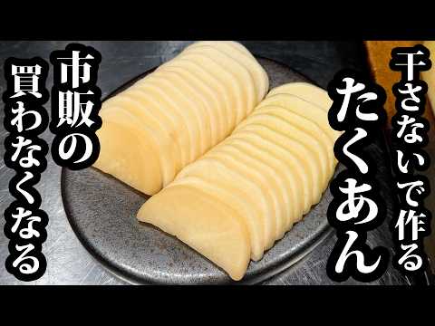 【市販のたくあんもう買わない】皮付きたくあん、ご飯が進みすぎてヤバイ…