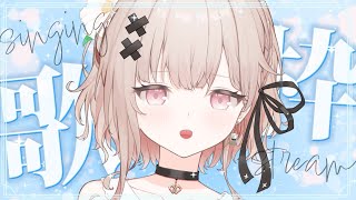 【#歌枠 singing】