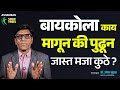 बायकोला कसे पाहिजे जास्त आनंद मागून आ�