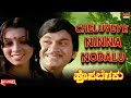 Cheluveye Ninna Nodalu HD Video Song Hosa Belaku Dr Rajkumar Saritha Kannada Old Hit Song