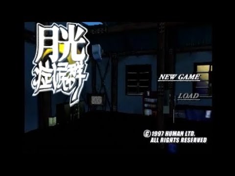 ムーンライトシンドローム Pt1