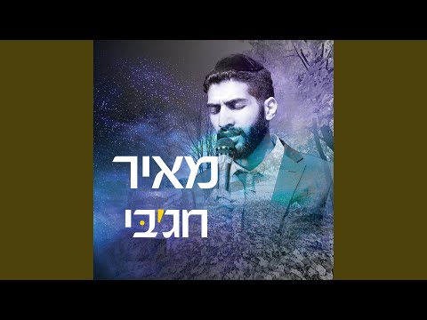 הלב שלי - ווקאלי
