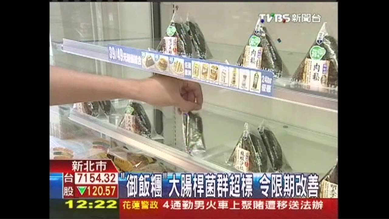 低溫18度? 「御飯糰」大腸桿菌群超標