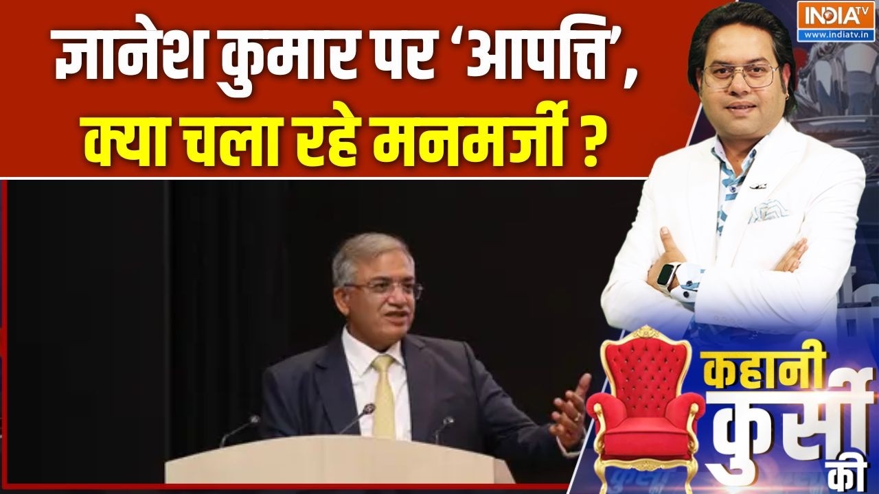 Controversy on Gyanesh Kumar : ज्ञानेश कुमार पर 'आपत्ति', क्या चला रहे मनम