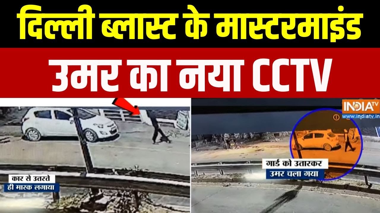 Terrorist Umar Mohammad New Video: दिल्ली ब्लास्ट के मास्टरमाइंड उमर का नय