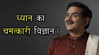 The miraculous science of meditation. ध्यान का चमत्कारी विज्ञान.