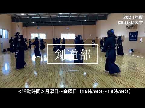 OSU剣道部紹介