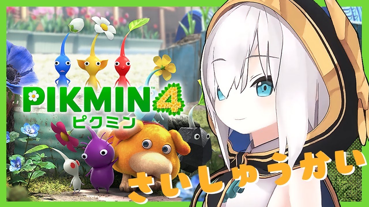 #05【 PIKMIN4 】最終回!!探索48日めのピクミン ~オッチン一緒に帰るぞ~【アルス・アルマル/にじさんじ】
