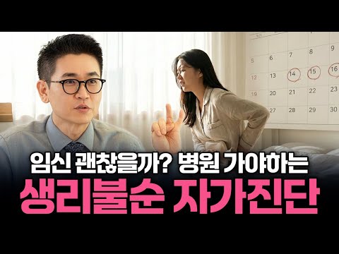 생리불순이면 임신 어렵다? 의사들이 "가장 쉽다"고 말하는 이유