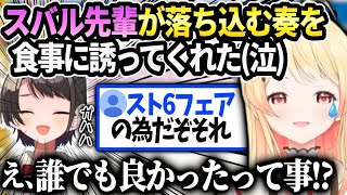 [Vtub] 發現自己被利用的音乃瀬奏