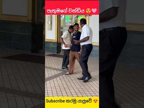 pathum nissanka 😍 sri lanka cricket 🩷😍