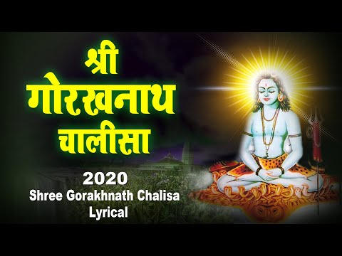 श्री गोरखनाथ चालीसा | Shree Gorakhnath Chalisa I Ravi Raj I Gorakhnath Bhajan I Latest Chalisa 2020