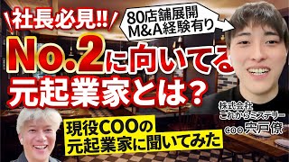ハイライト - 【元起業家がNo.2に】飯田祐基を支える右腕が優秀すぎた|Vol.1175