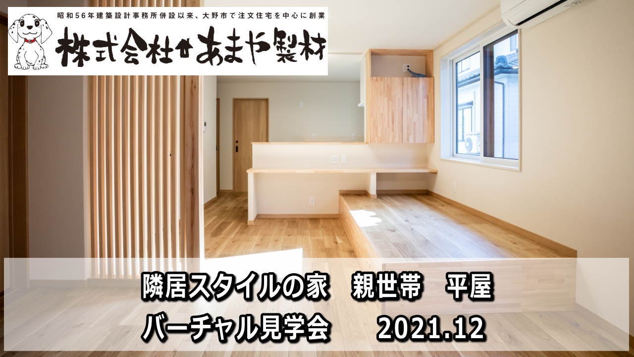 バーチャル見学会の動画サムネイル
