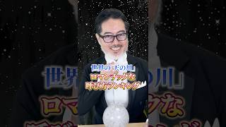 世界の「天の川」の違い🌌#宇宙 #宇宙の果て #星空 #星座 #宇宙開発エバンジェリスト戸梶歩