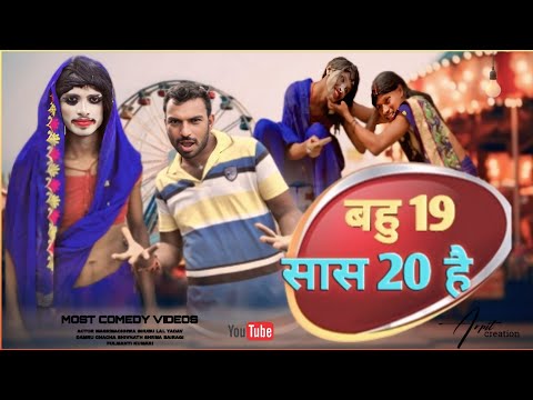 बहू 19 सास 20 |  Bahu 19 sas 20 |#Manohar_Chacha @TulsiGangaMaiya #Tulsi Ganga Maiya