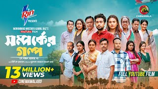 Download lagu Shomporker Golpo | Full YouTube Film | Farhan Ahmed Jovan | Tanjim Saiara Totini | M M Kamal Raz mp3