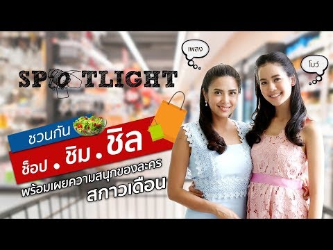 คลิกเพื่อดูคลิปวิดีโอ