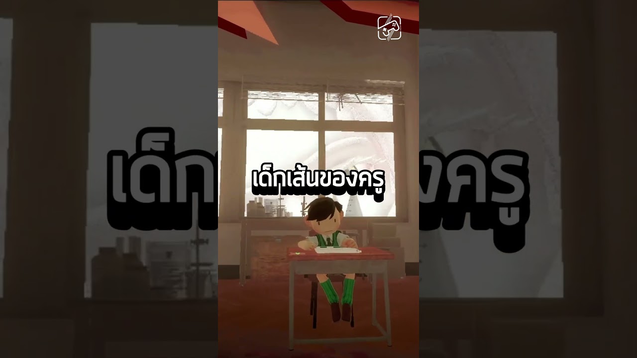 ฉลาด เกม โกง เวอร์ชั่นใด๋? #เกมถูกบอกด้วย #cheatcheat