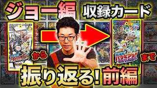 【開発秘話】ジョー編「ジョーカーズ参上！！」→「超決戦!バラギアラ!!無敵オラオラ輪廻∞」当時の開発裏話をカード見ながらガッツリ解説！？前編【デュエマ】