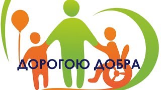 Дорогою добра - открытие автогородка для детей с ограниченными возможностями в Калуге