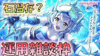 🔴【👑プリコネ】クローチェ（サブマリン）　石温存？【#プリンセスコネクト Re:Dive】
