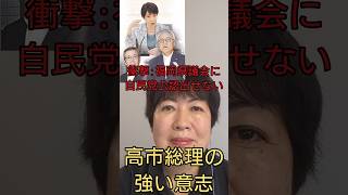 福岡県議会に公認は出せない！自民党本部が通告。