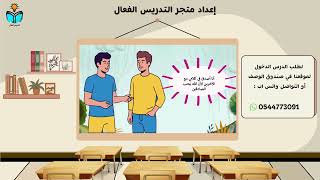 اداب الكلام - فقه دراسات اسلامية ثالث ابتدائي الفص...