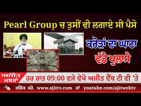 ਅਜੀਤ' ਖ਼ਬਰਾਂ, 20 ਅਪੑੈਲ 2026