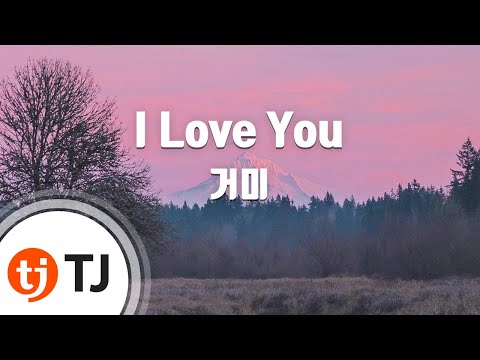 [TJ노래방] I Love You - 거미(Gummy) / TJ Karaoke