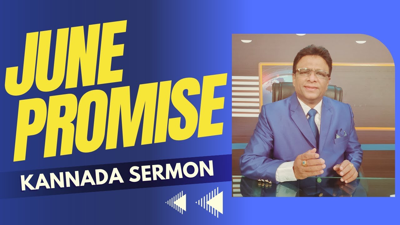 Live: ಜೂನ್ ವಾಗ್ದಾನ ಸಂದೇಶ | June Promise Message 2023 | Grace Ministry | Bro Andrew Richard