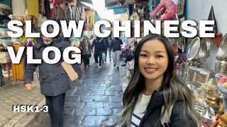 Slow Chinese Vlog | Travel to Tunisia with me (comprehensible input, HSK1–3)