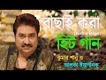 Superhit Bengali Song | বাংলা গান | Romantic Bangla Gan | Bengali Old Song | 90s Bangla Hits