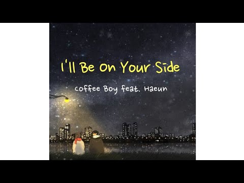 Coffee Boy (커피소년) feat Haeun (하은) - I'll Be On Your Side (내가 니편이 되어줄께) [Sub Indo]