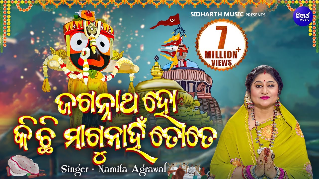 Jagannatha Ho Kichhi Magu Nahi Tote