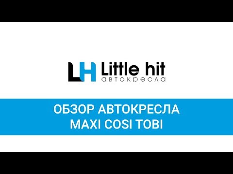 Обзор автокресла Maxi Cosi Tobi