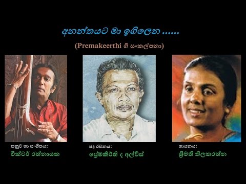 Ananthayata Maa Igilena - අනන්තයට මා ඉගිලෙන Sreemathi Thilakarathna/Premakeerthi/Victor R