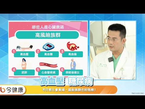 累喘腫是心臟衰竭徵兆？如何趨吉避凶讓心臟遠離衰竭？ | 健康 | NOWnews今日新聞