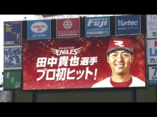 イーグルス・田中貴 嬉しいプロ初ヒット・初タイムリー