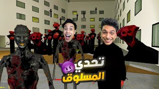 عبده ماندو والمحمص رجعو الي فندق المسلوق عشان يحلو اللغز ويتخلصو منو???? | Garry's Mod
