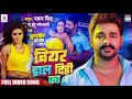 Video Beer Dal Dihi Ka Pawan Singh Rinku Ghosh Katta Tanal Duppatta Par Bhojpuri Song 2024