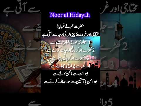 The Wisdom of Hazrat Umar: Quotes on Spiritual Proximity