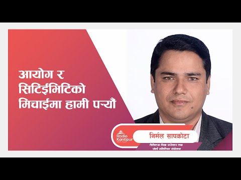 "The Headliners | Talkshow - Radio Kantipur - Nirmal Sapkota: आयोग र सिटिईभिटिको मिचाईमा हामी पर्‍यौं"