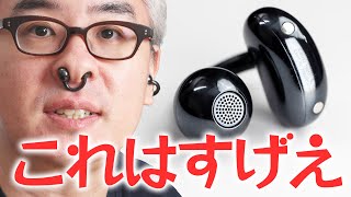 いや〜ふぉんとにこのイヤフォンすげえわ / HUAWEI FreeClip