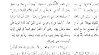 وبقية أمور بعشا - الأسفار المفقودة من الكتاب المقدس image