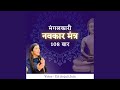 Navkar Mantra