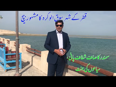 Qatar Beaches | Alwakra Qatar | Mahboob Ali Yousafzai Official