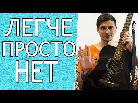Песня IMAGINE DRAGONS - RADIOACTIVE на Гитаре для Начинающих (3 Простых Способа)