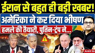 🚨 Big News from Iran as 🚀 Carrier Lincoln Deployed in Middle East🔥- #ankitsir #iran #news #trump