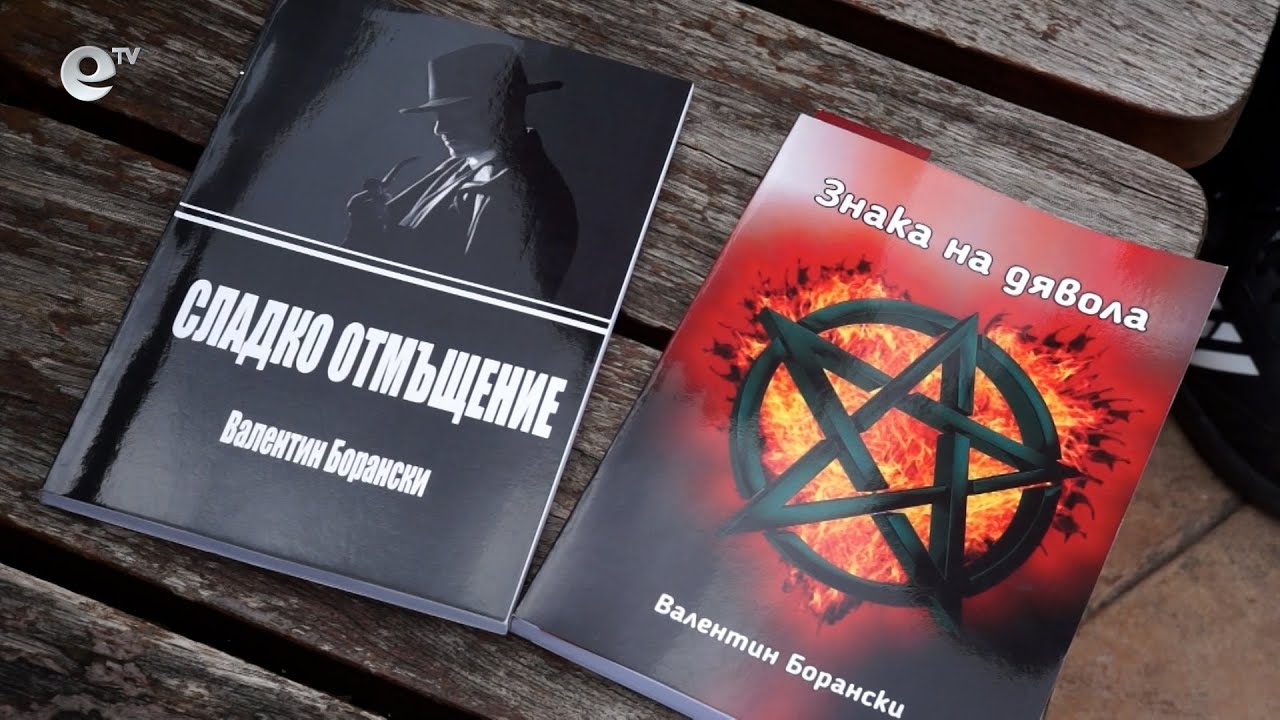 21-годишен младеж от Смилян издаде втората си книга